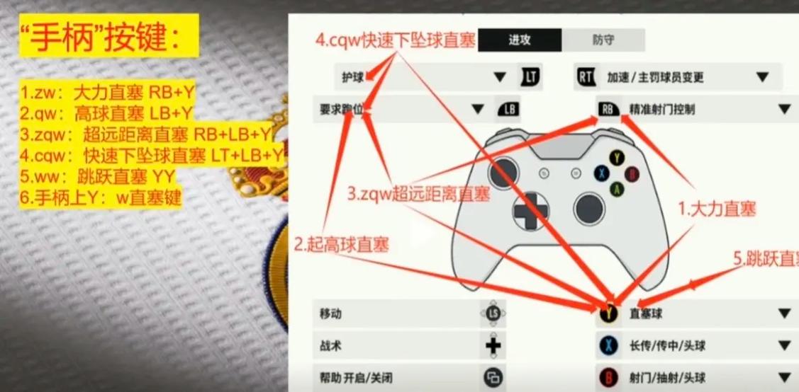实况足球手柄按键设置方法
