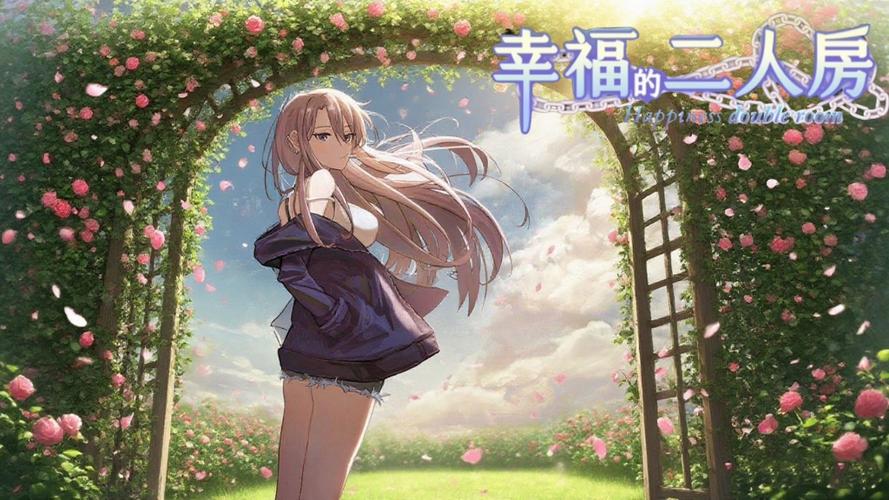 幸福二人房结局4内容