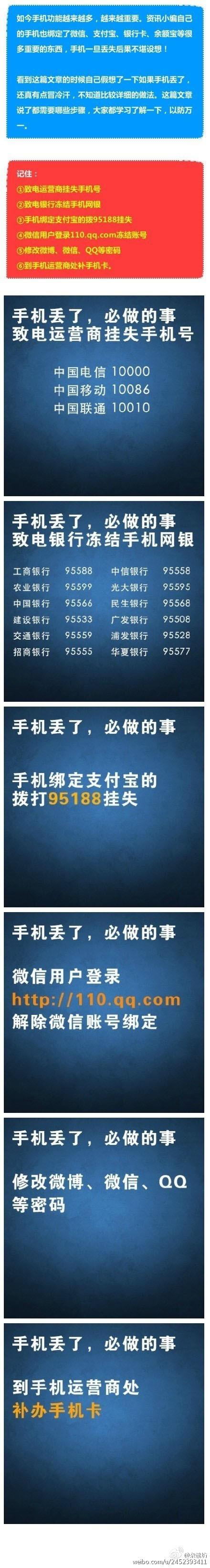 手机挂失