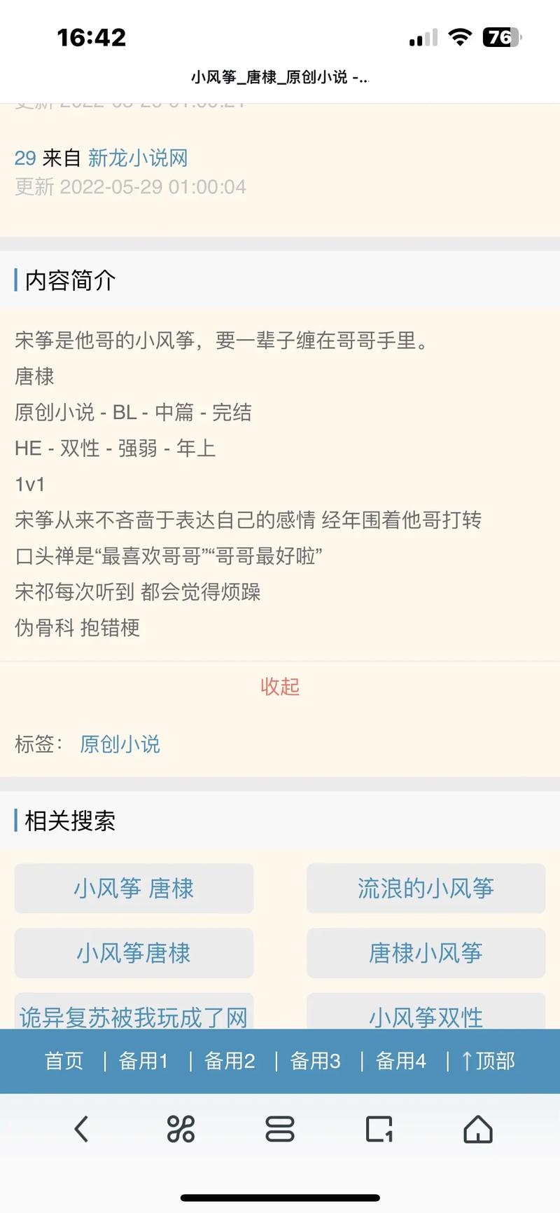 网调小说南臣海棠