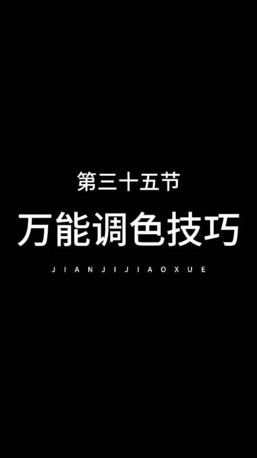 抖音视频的调色技巧