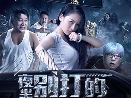 夜半别打我