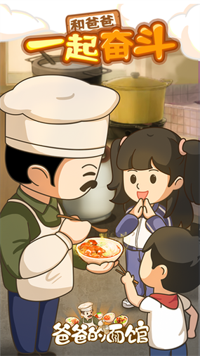 爸爸的面馆无限钞票