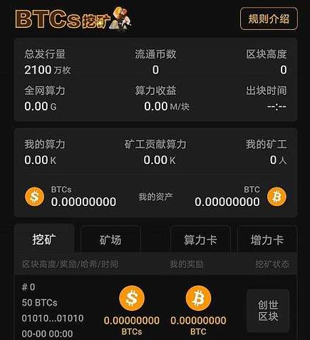 挖矿赚钱APP