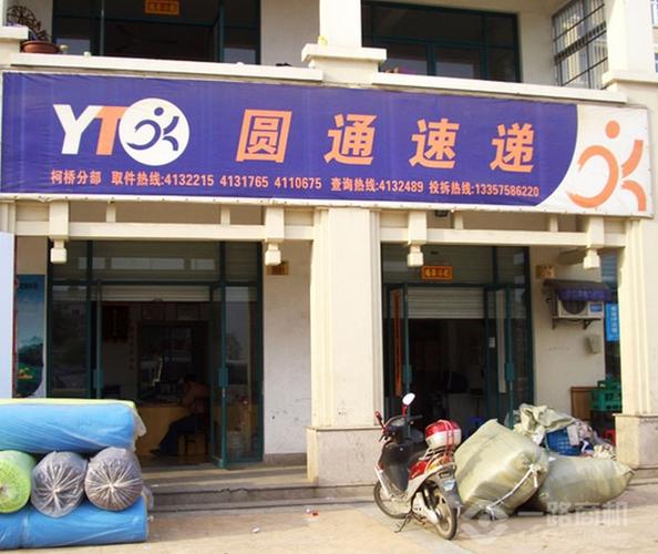 圆通快递加盟官网