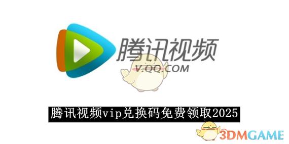 腾讯视频如何兑换码