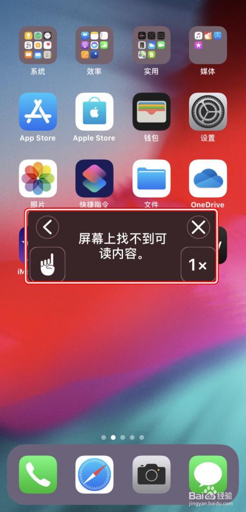 苹果手机朗读屏幕缩略图