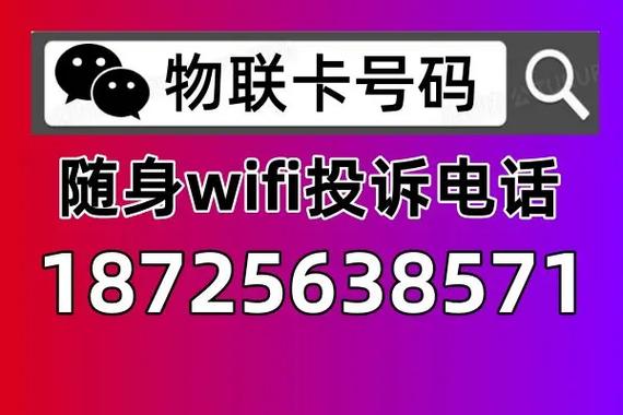 随身wifi投诉方法