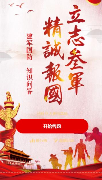 国防竞赛必考50道题