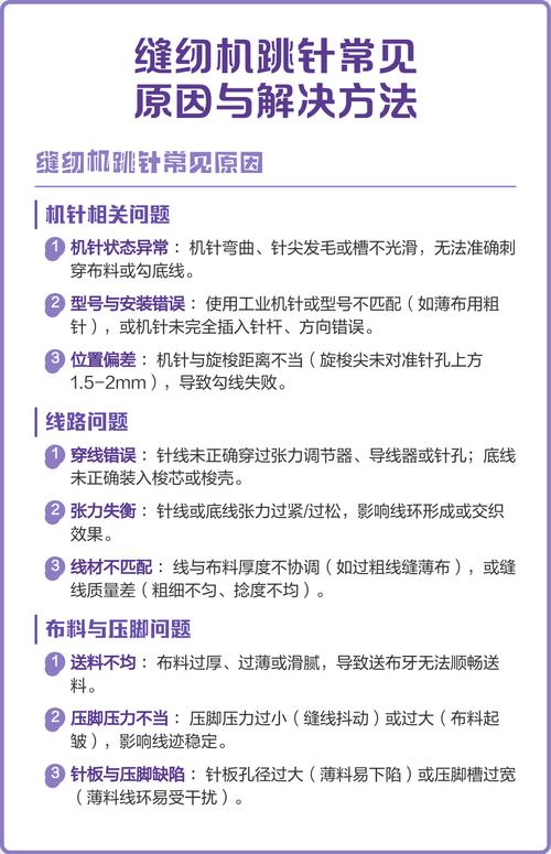 缝纫机跳线是什么原因