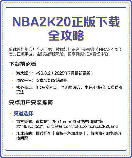 nba2k20脚本下载教程
