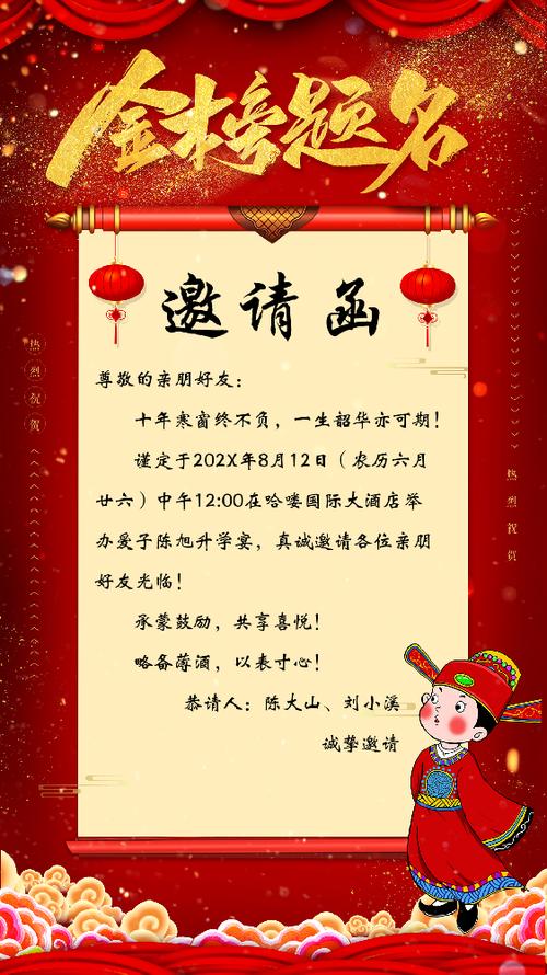 请柬邀请函范文