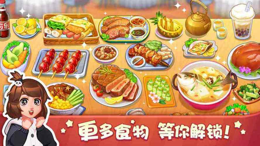 美食小当家游戏更新缩略图