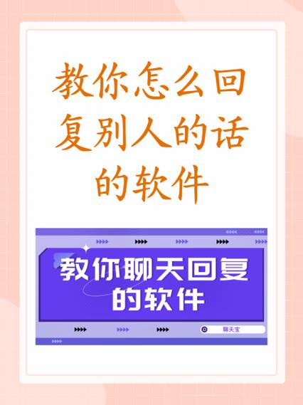 聊天怎么回复的软件缩略图