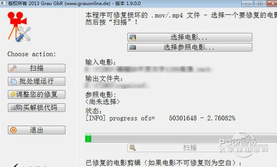 mp4视频损坏修复工具手机版