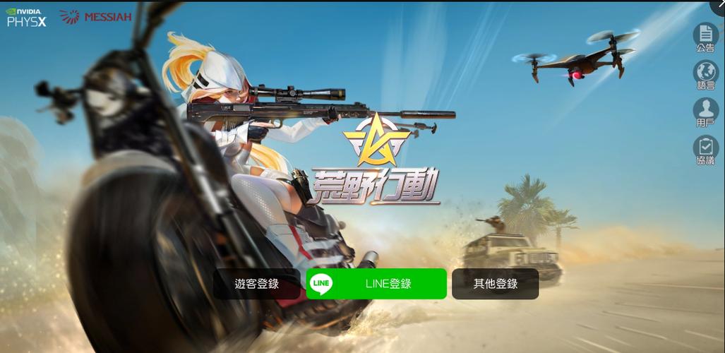 荒野行动QQ登录入口官网