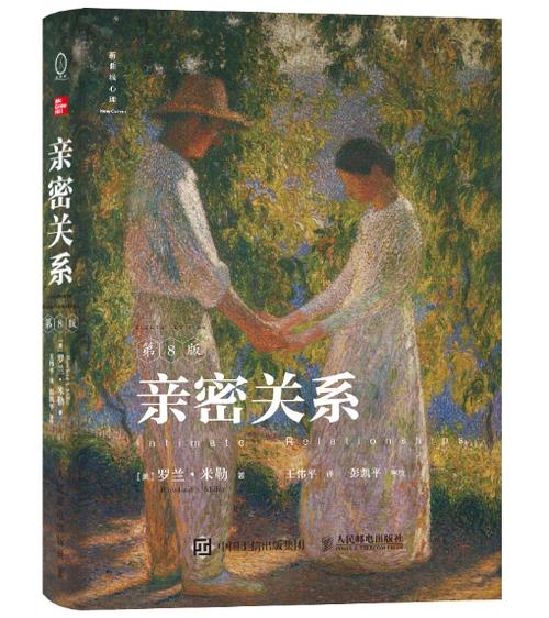 《亲密关系》罗兰米勒电子书截图