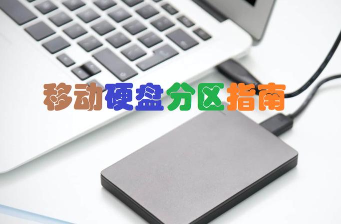 m2固态硬盘怎么分区教程