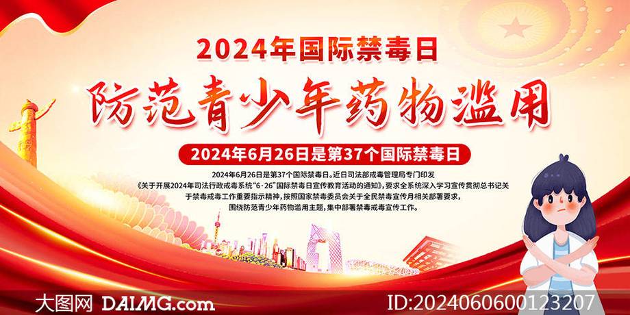 全国青少年禁毒知识缩略图