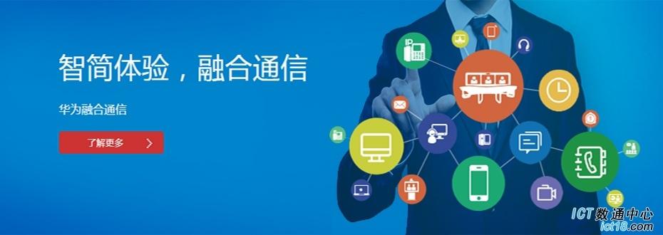 华为融合代表是做什么的