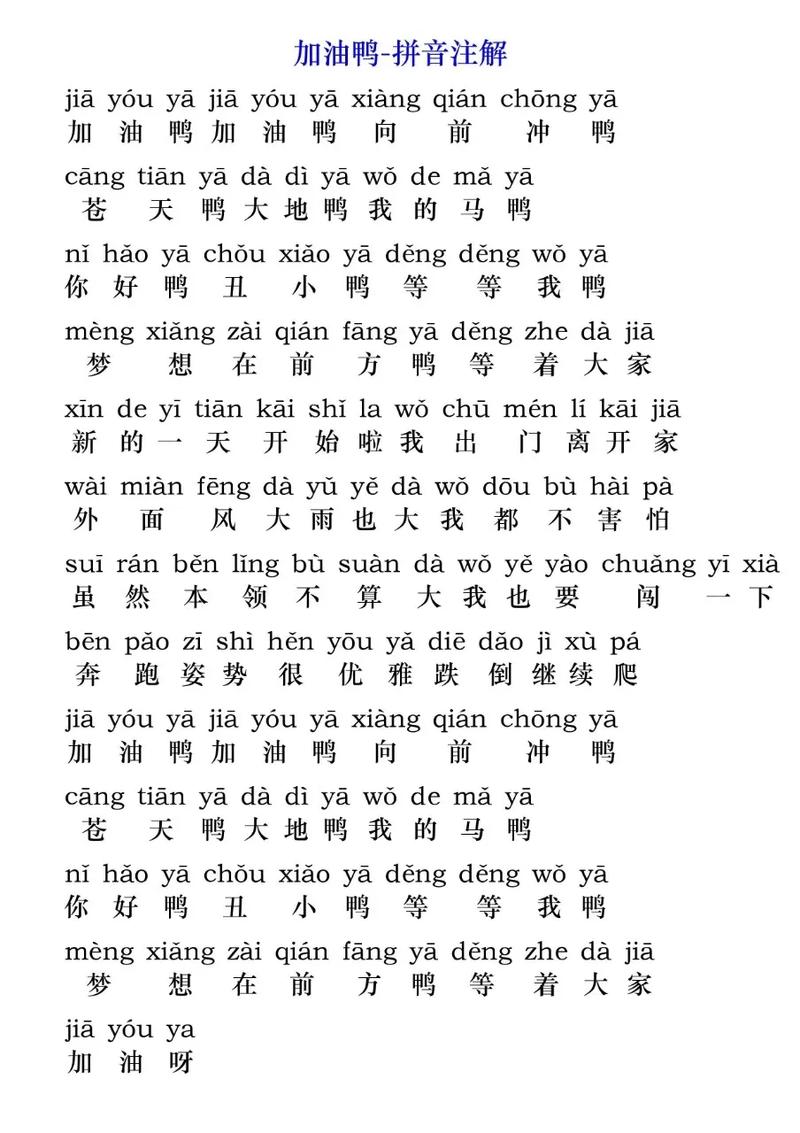 儿歌加油鸭歌词