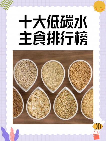 十大低糖主食排名