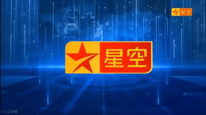 星空卫视手机app缩略图