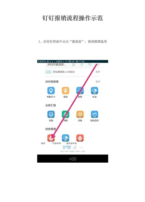 钉钉怎么申请报销步骤