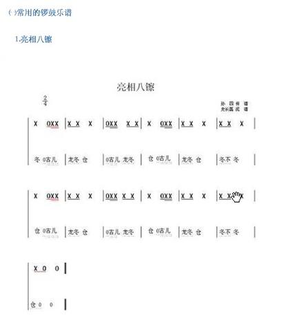 小锣鼓全套打法与口诀