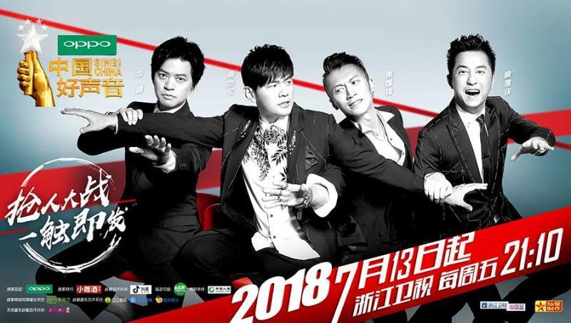 2018中国好声音周杰伦学员