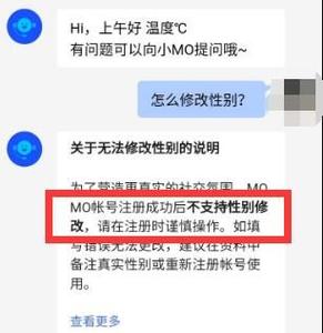 性别修改器陌陌vv吧
