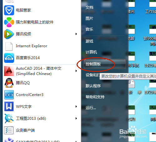 win7电源管理在哪里缩略图