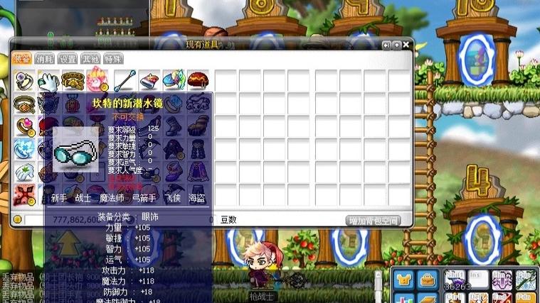 冒险岛079战士装备