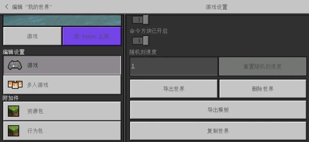 如何导入我的世界存档缩略图