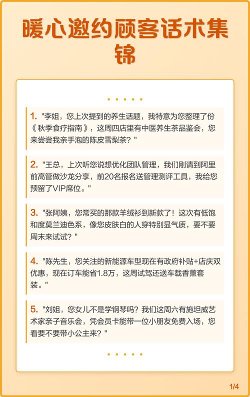 邀约顾客暖心的话术