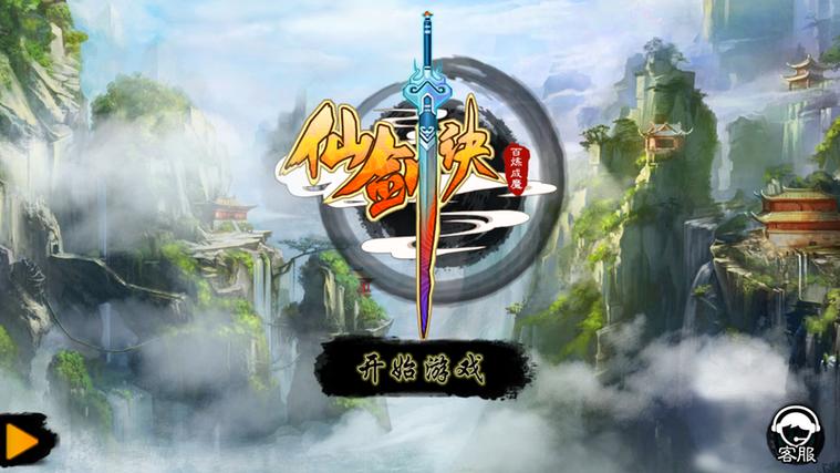仙剑诀第二部叫什么