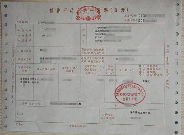 购房发票什么时候给