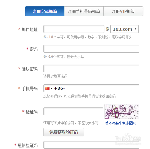 网易邮箱海外注册