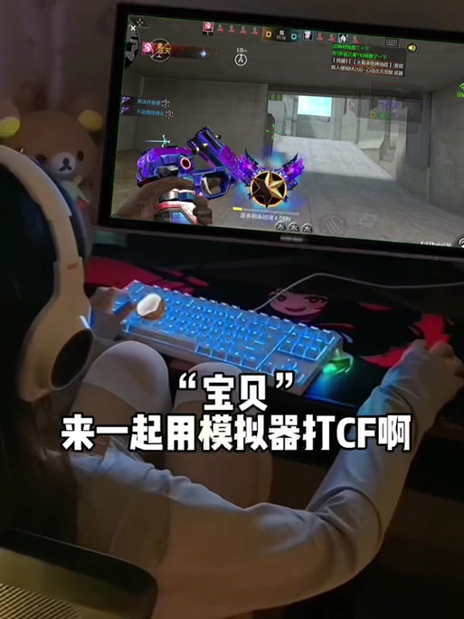 用模拟器玩cf手游