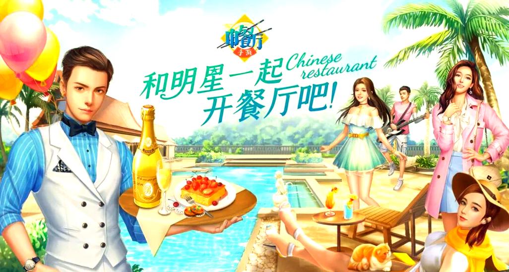 中餐厅游戏改名后叫什么
