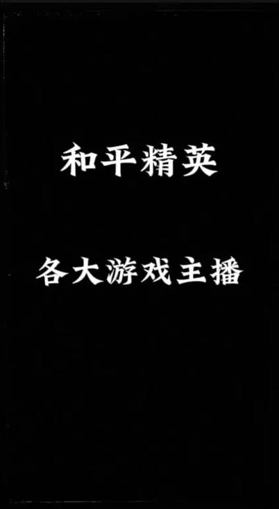 和平精英主播谁最厉害