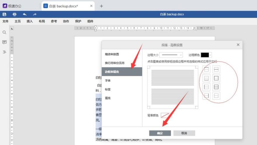 word怎么给文字加边框