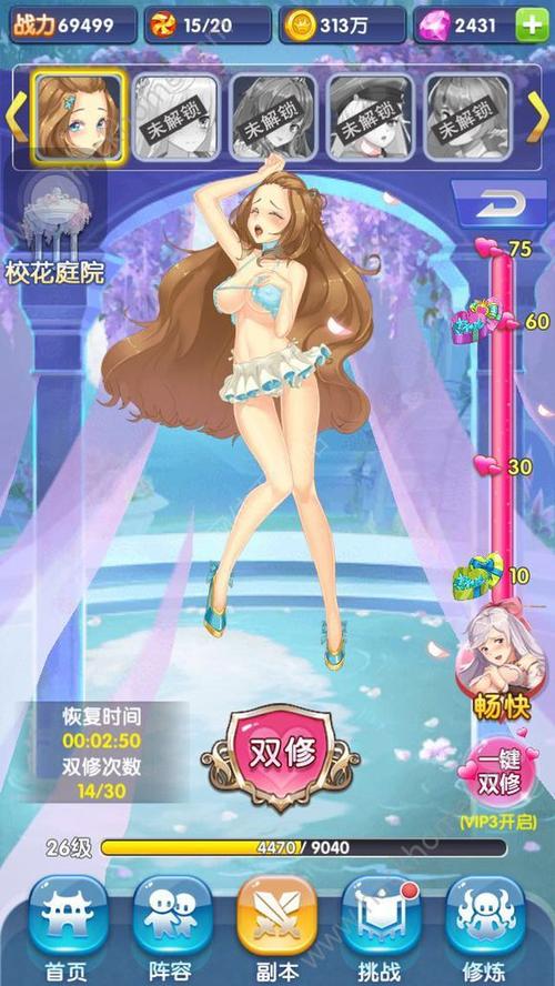 双修绝美小说截图