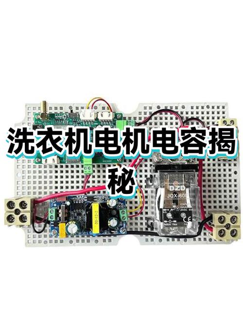 洗衣机电容大了会怎样
