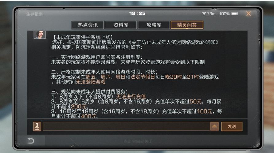 明日之后青少年防沉迷系统缩略图