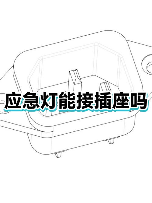 灯的位置可以接个插座吗