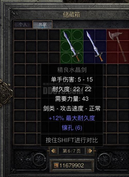暗黑2六孔水晶剑符文之语