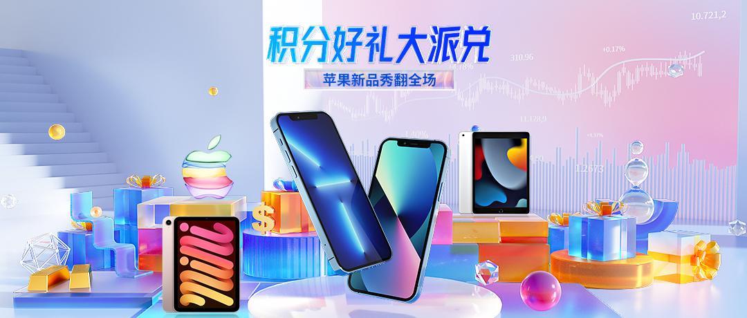 苹果手机积分怎么兑换