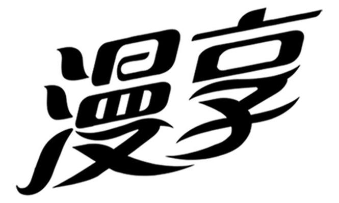 比较好用的漫画软件有哪些