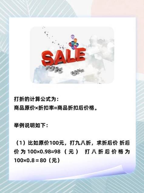 商品打八折是多少